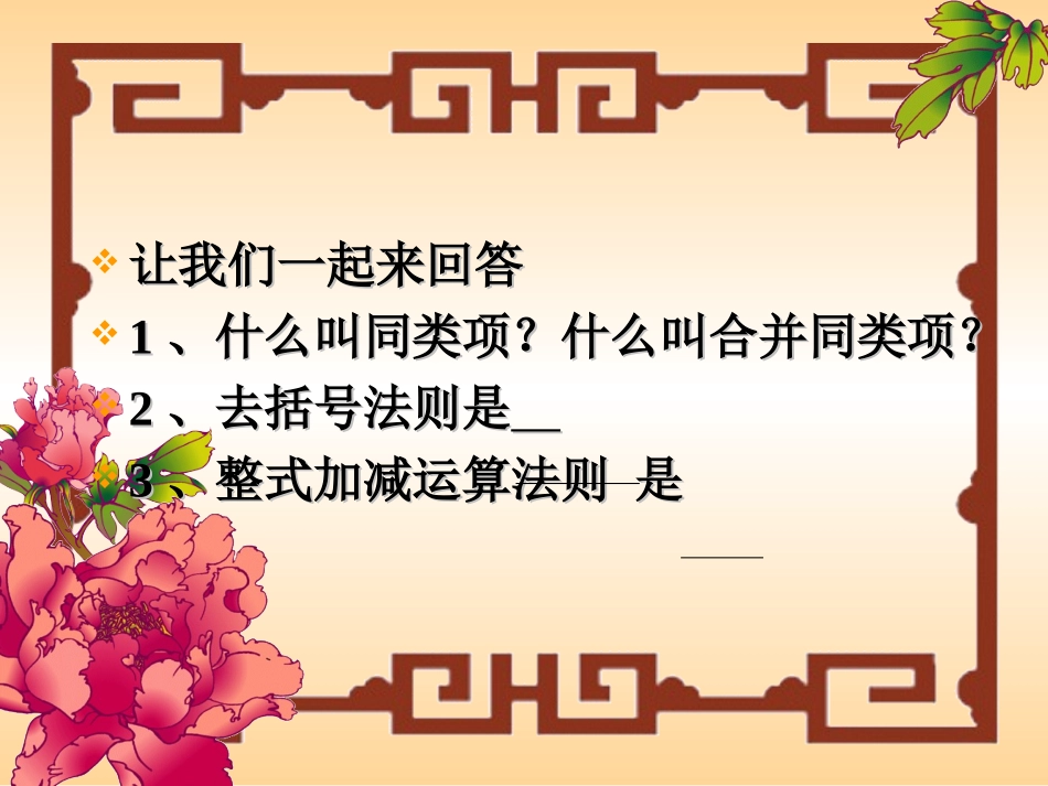 整式的加减（四）czx_第2页