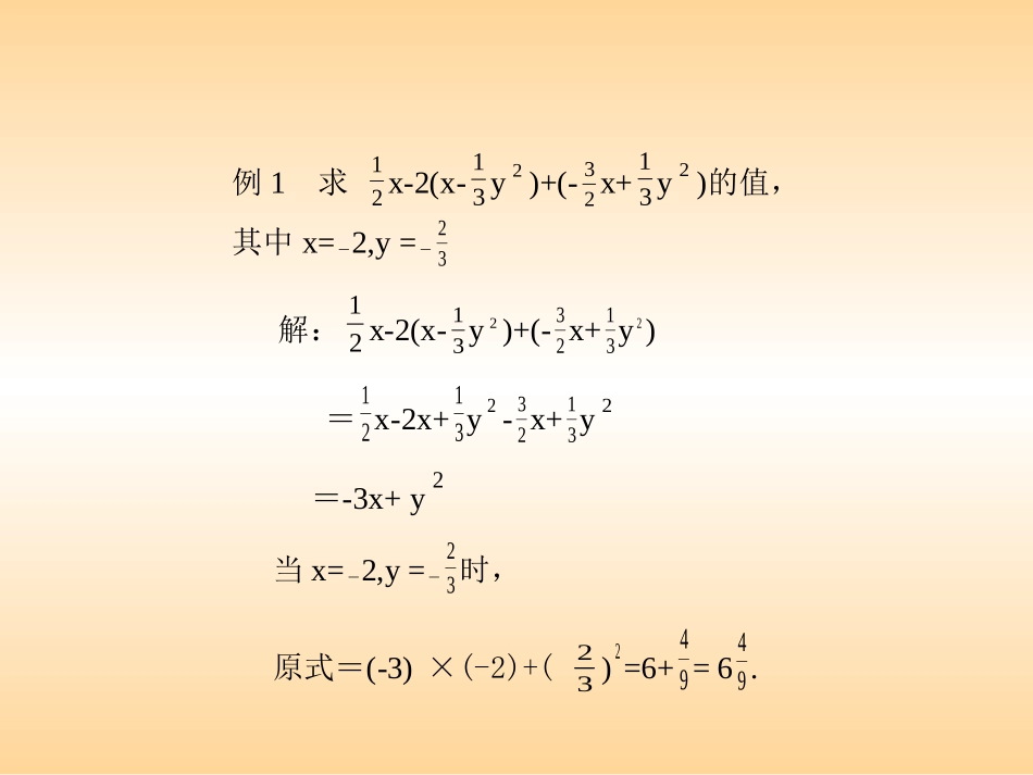 整式的加减（四）czx_第3页