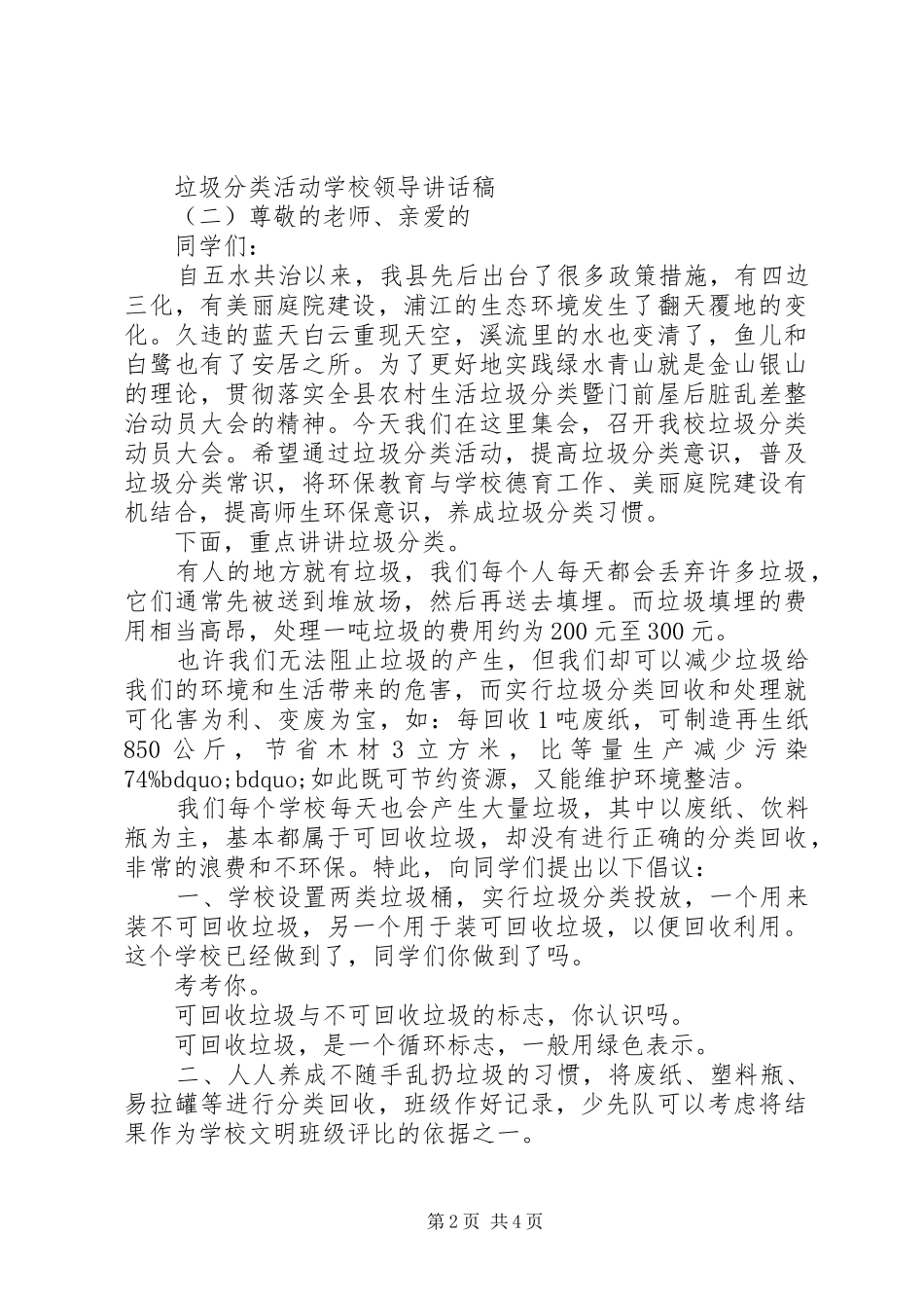 学校领导讲话发言稿(51)_第2页