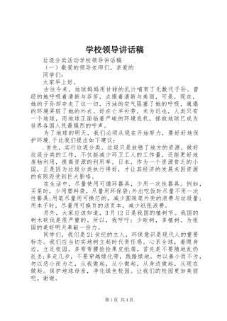 学校领导讲话发言稿(51)