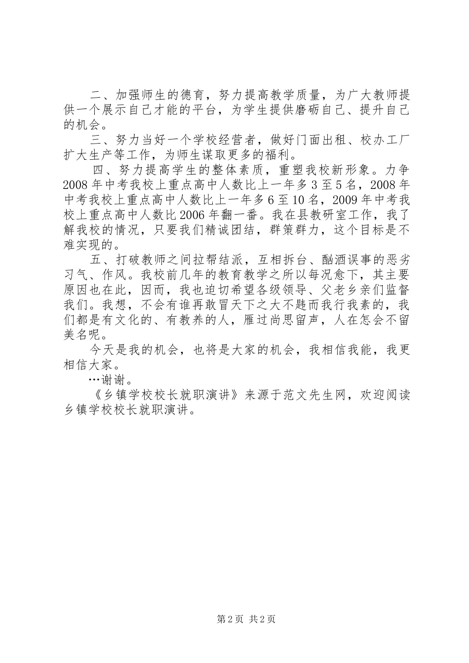 学校校长就职演讲稿_第2页