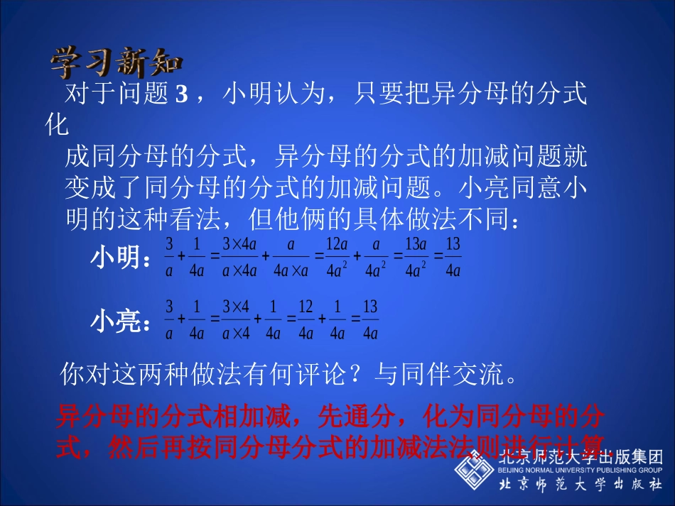 分式的加减2_第3页