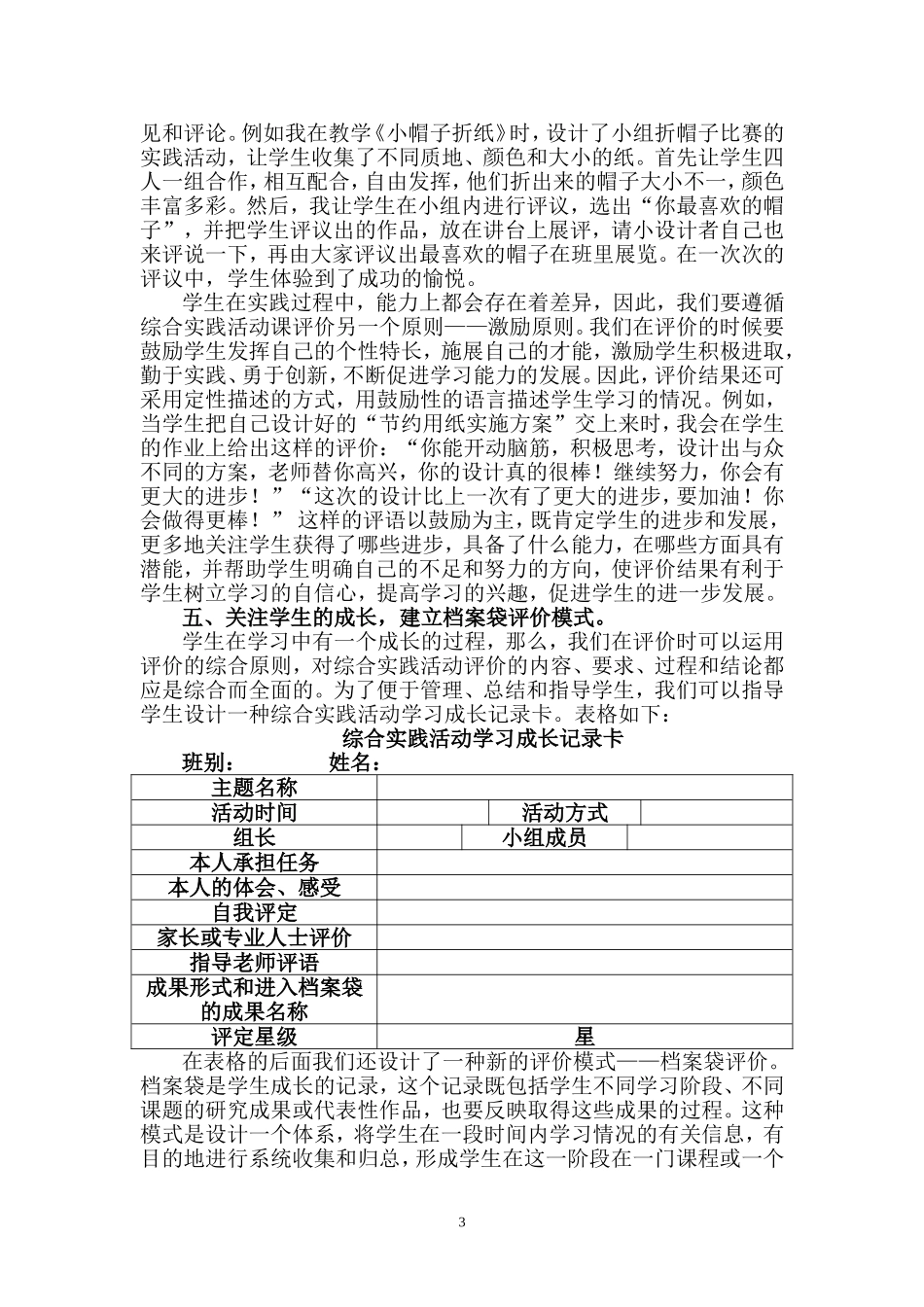 小学综合实践活动课教学评价方法与设计_第3页