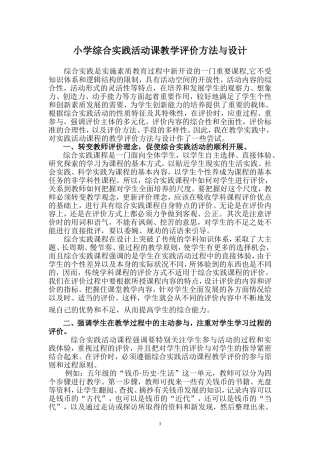 小学综合实践活动课教学评价方法与设计