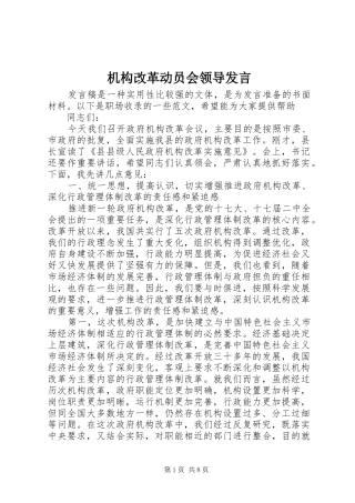机构改革动员会领导发言稿