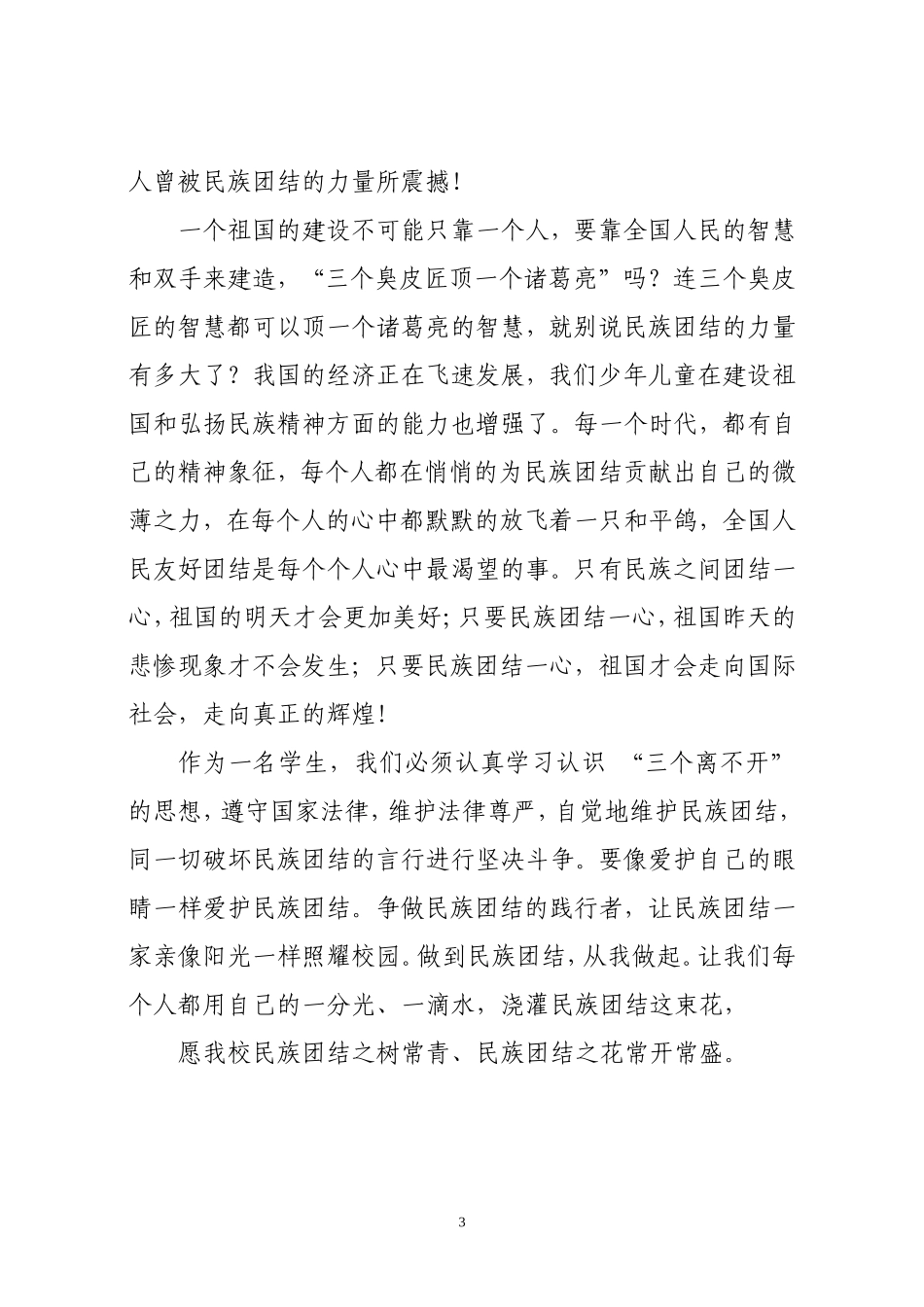 让民族团结之花开遍校园_第3页