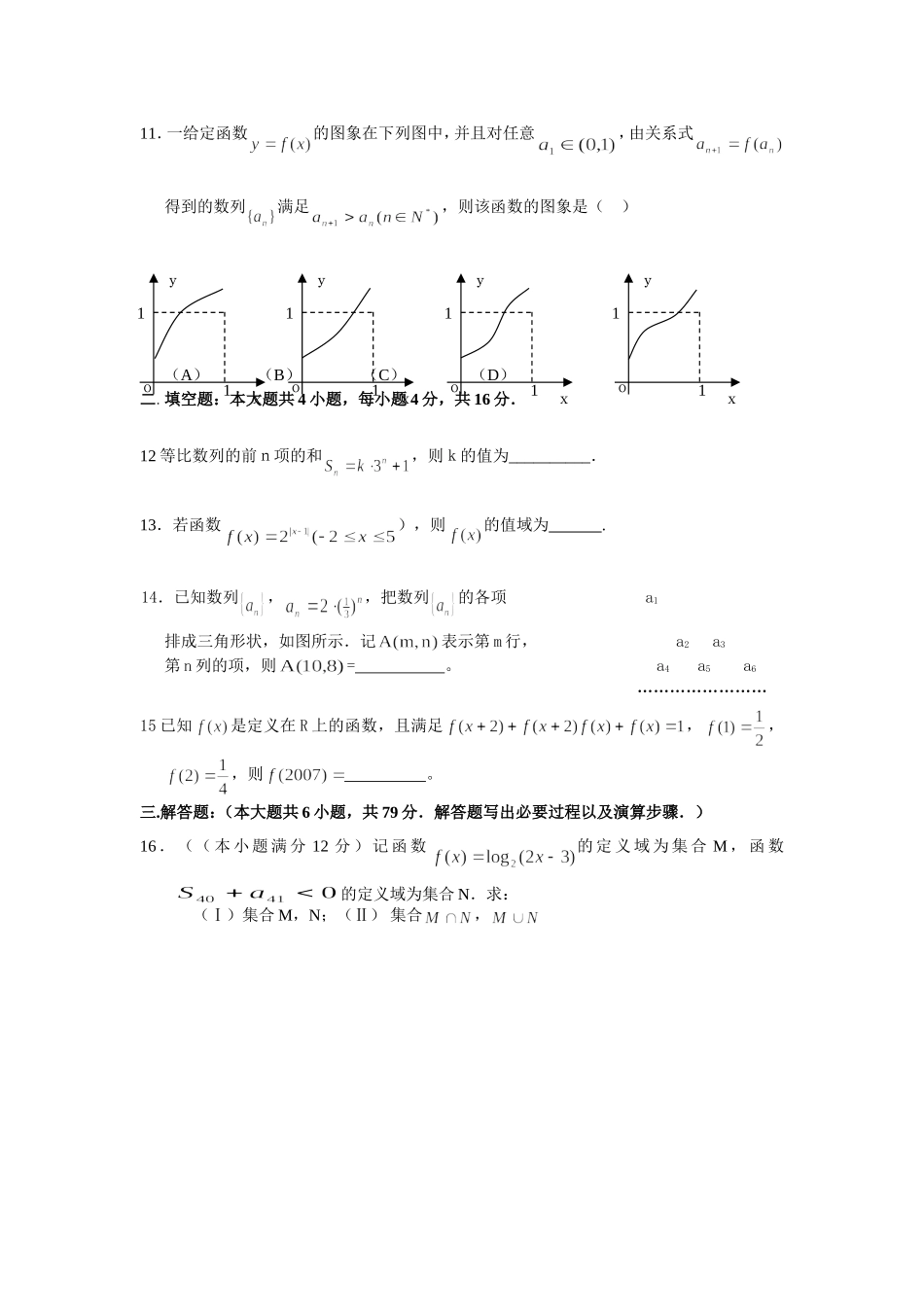 高二函数与数列综合测试１_第2页