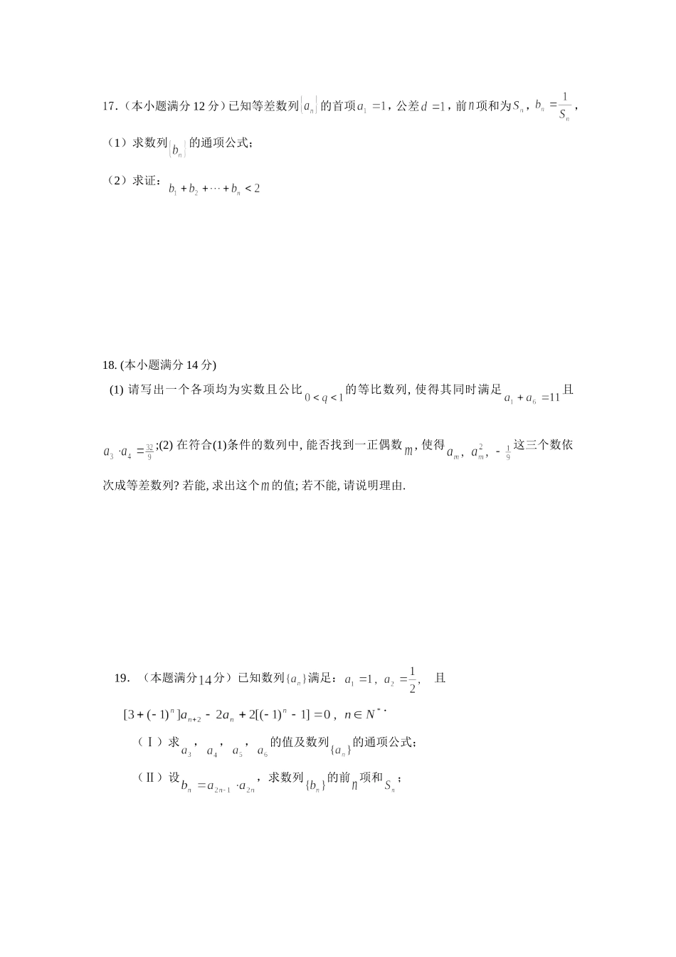 高二函数与数列综合测试１_第3页