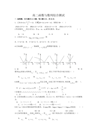 高二函数与数列综合测试１