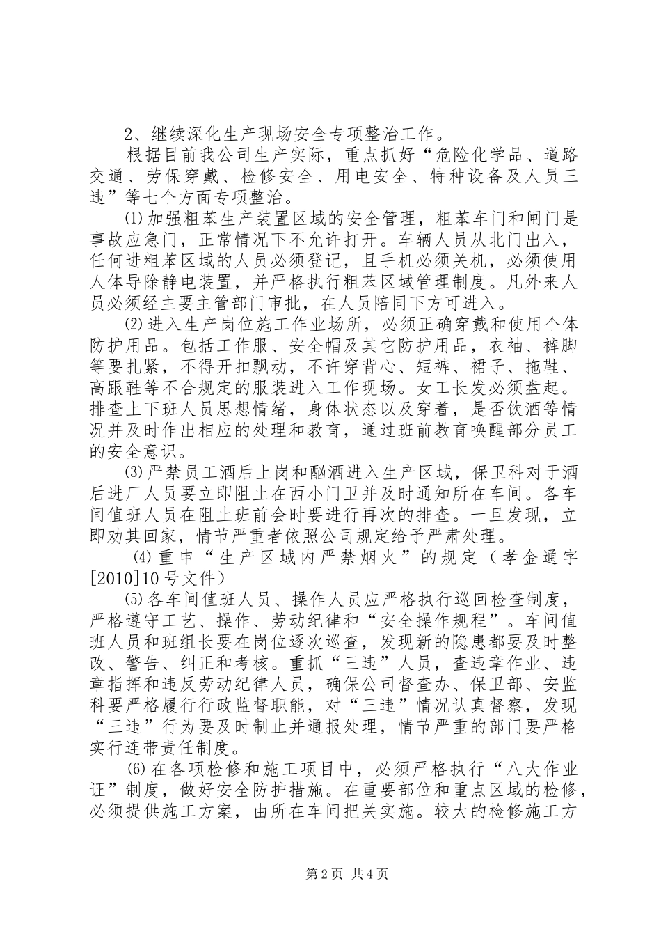 百日大会战的讲话发言稿7_第2页