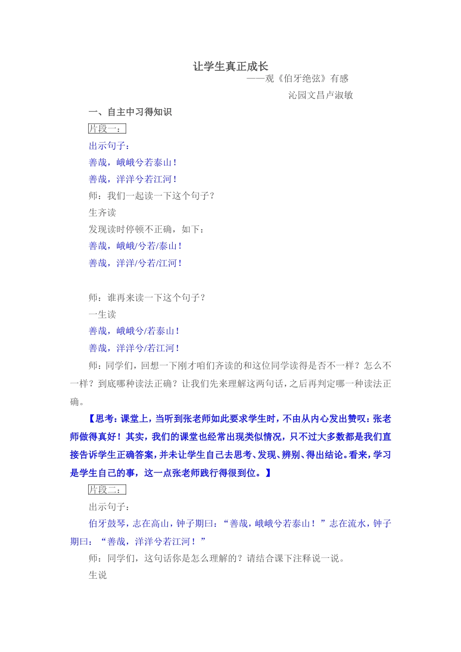 让学生真正成长_第1页