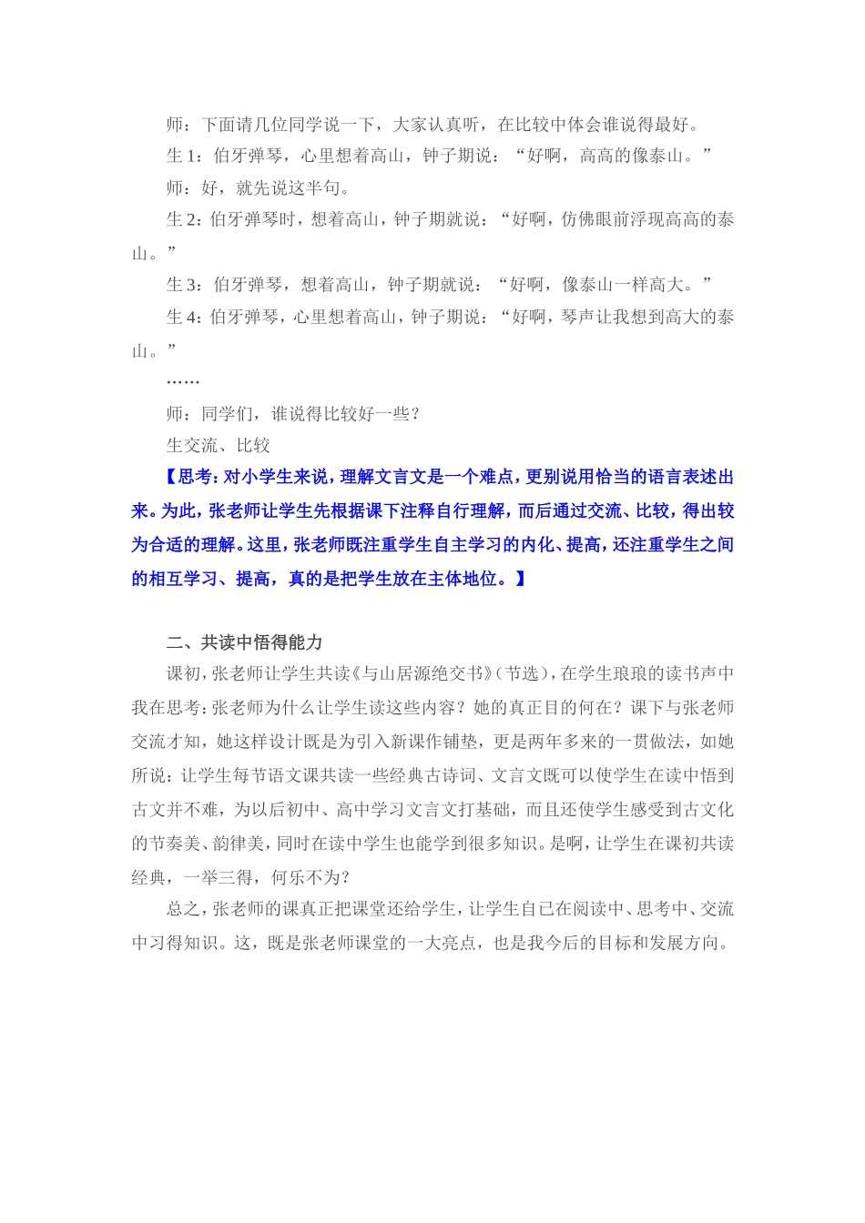 让学生真正成长_第2页