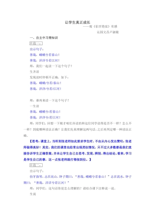 让学生真正成长