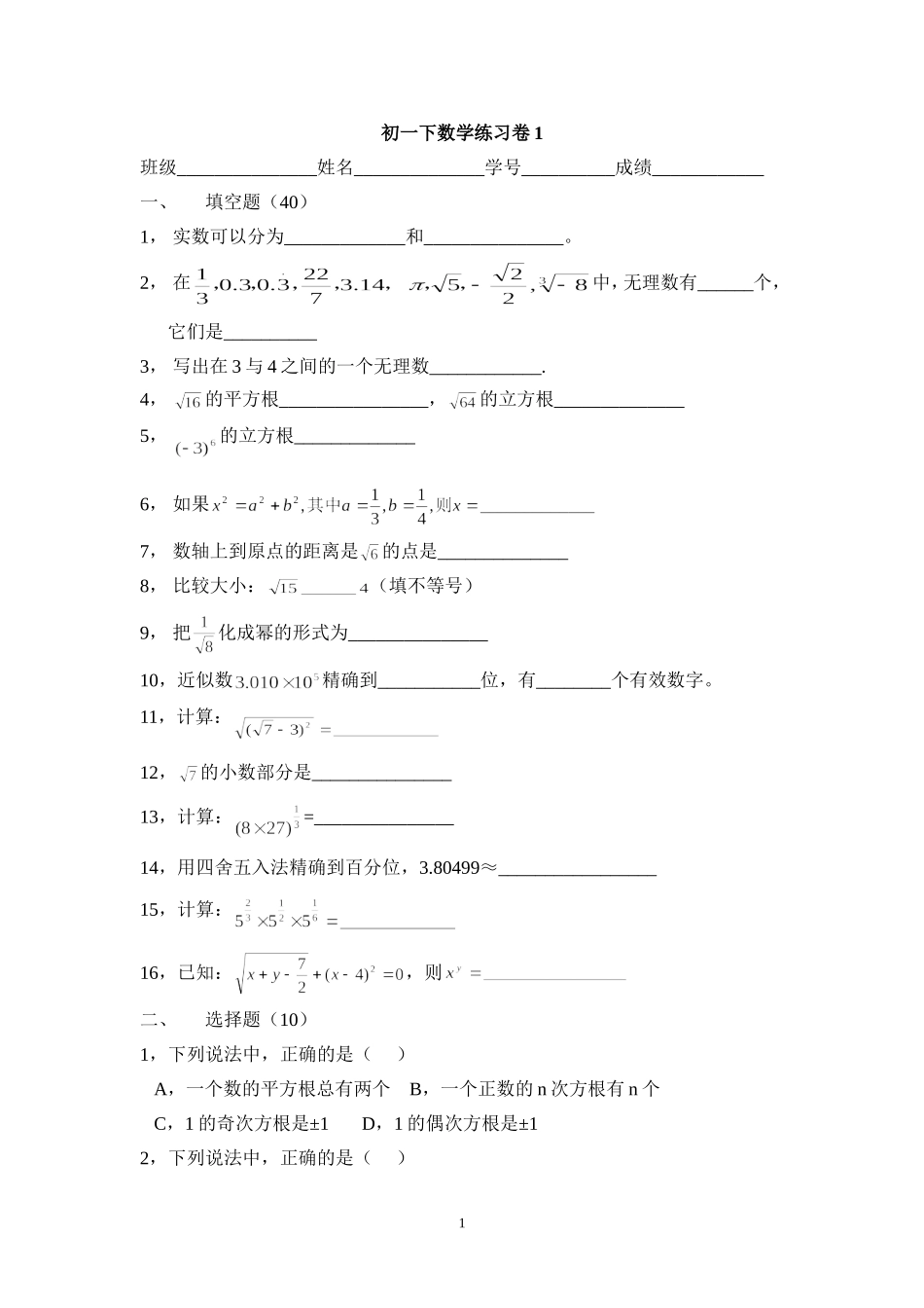 初一下数学练习卷1_第1页