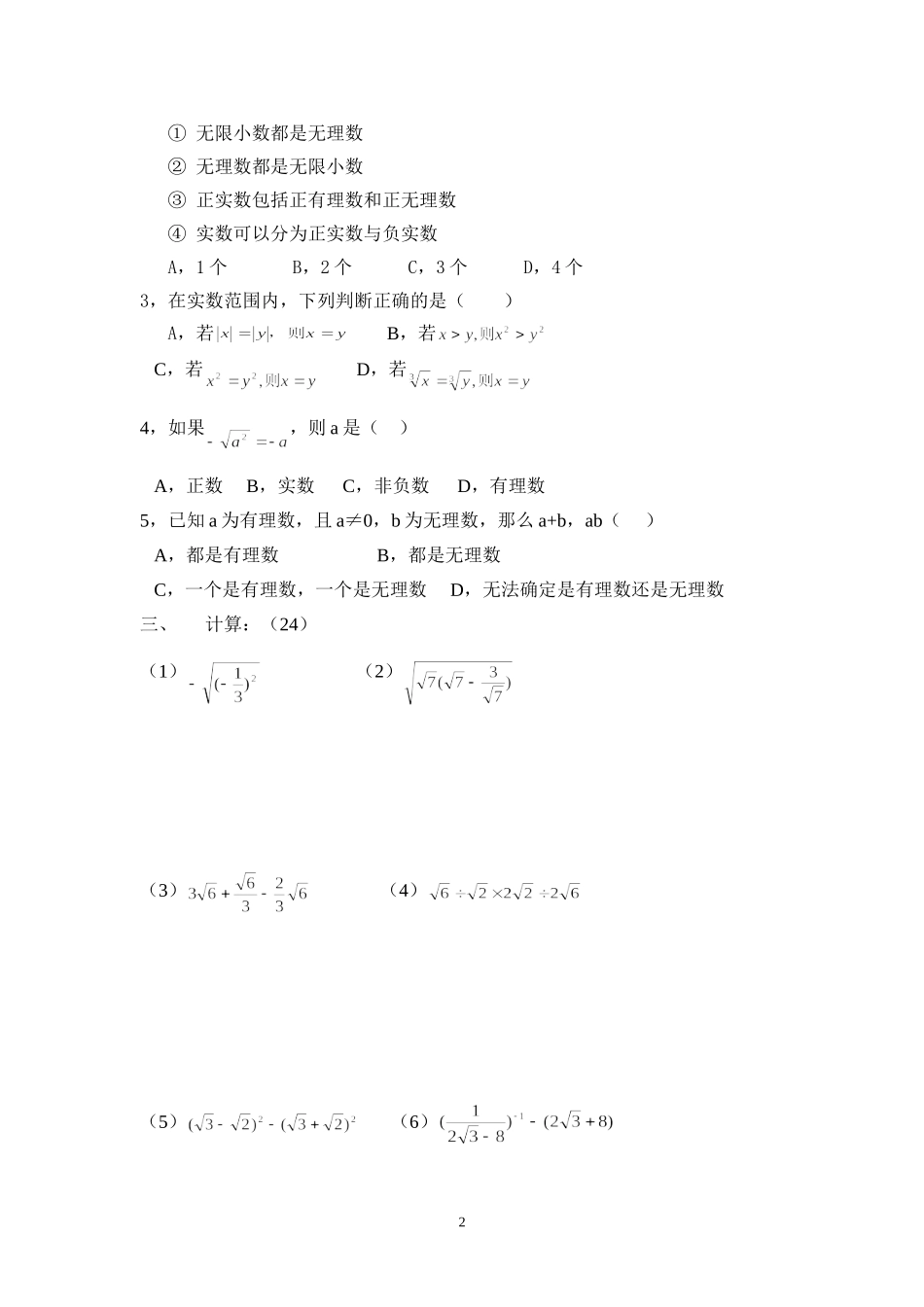 初一下数学练习卷1_第2页