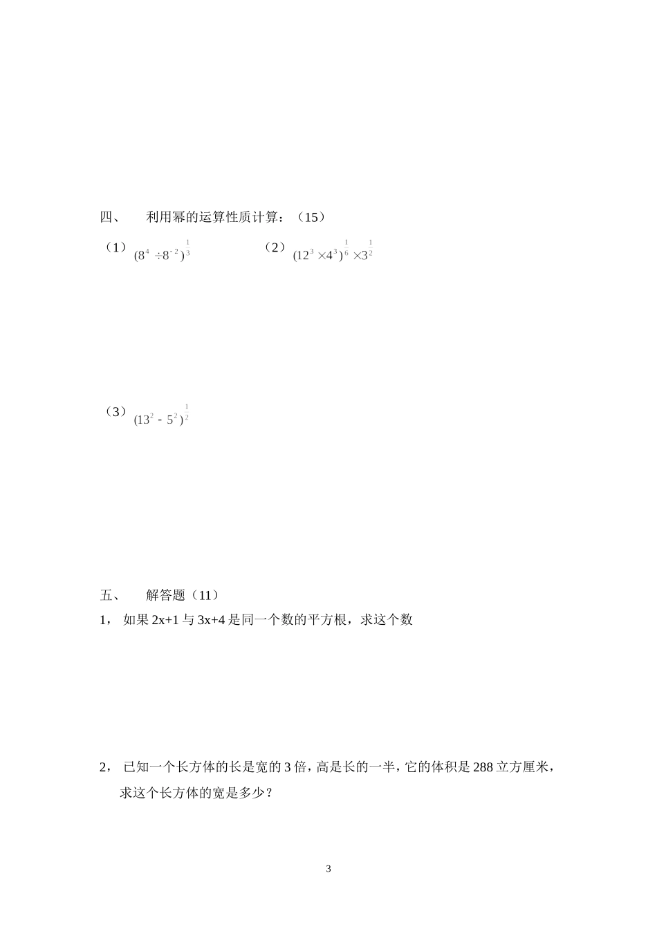 初一下数学练习卷1_第3页