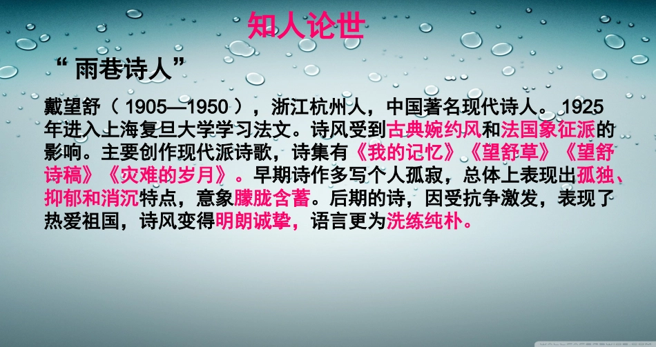 精美课件《雨巷》_第2页