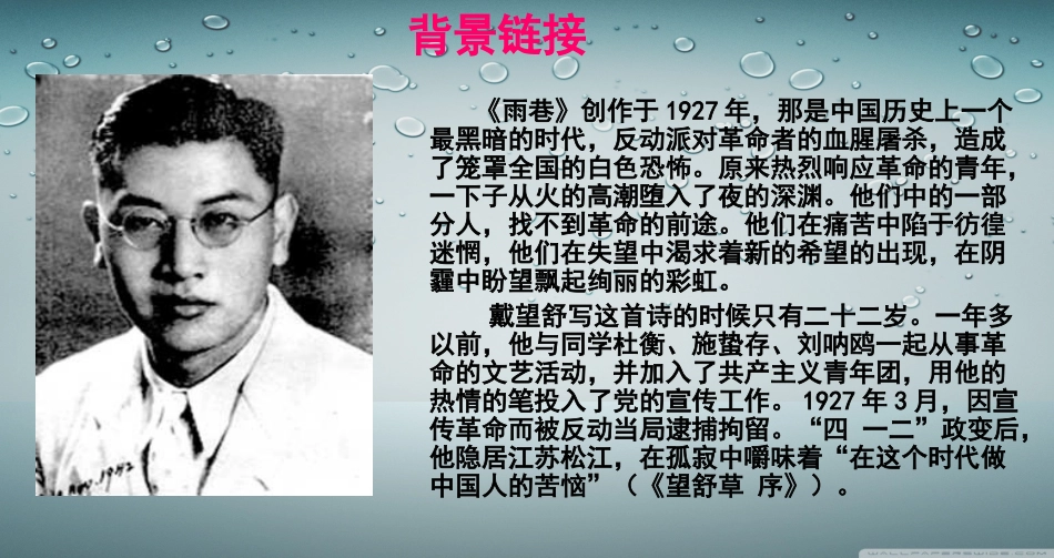 精美课件《雨巷》_第3页