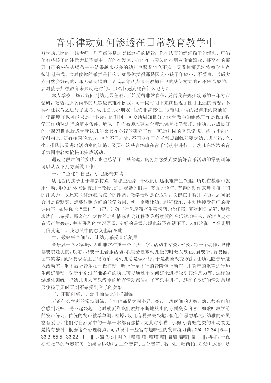 音乐律动如何渗透在日常教育教学中_第1页