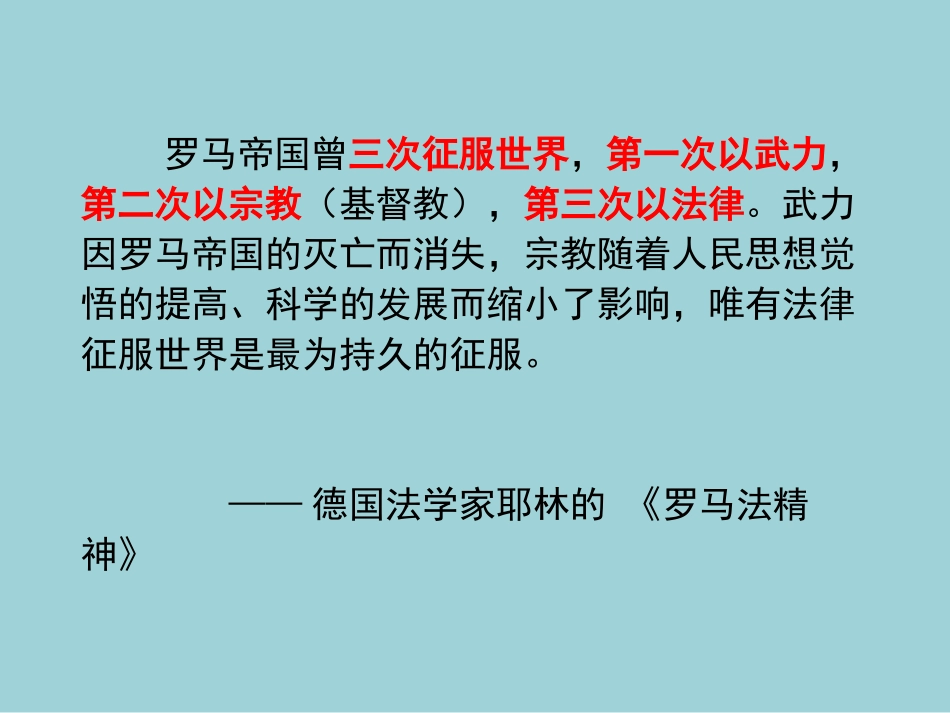 历史①必修26《罗马法的起源与发展》PPT课件_第2页