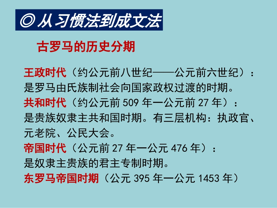 历史①必修26《罗马法的起源与发展》PPT课件_第3页