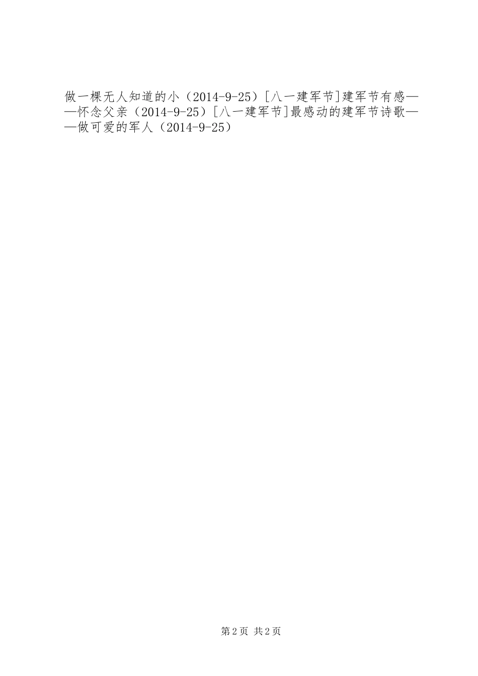 企业建军节慰问消防官兵讲话发言稿__第2页