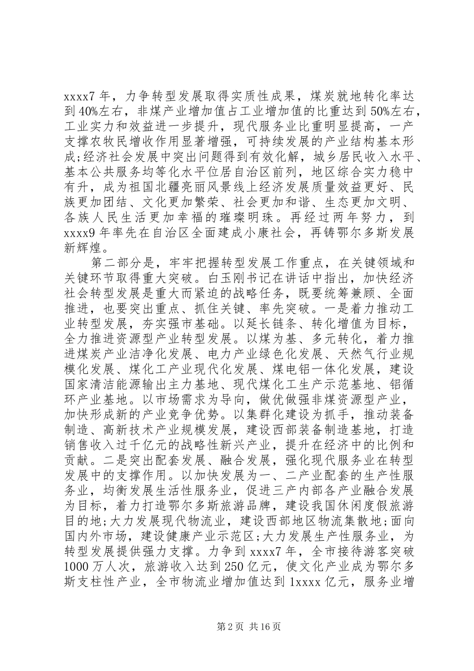 工作会议上领导讲话发言稿_第2页