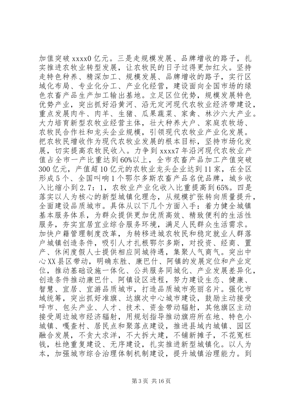 工作会议上领导讲话发言稿_第3页