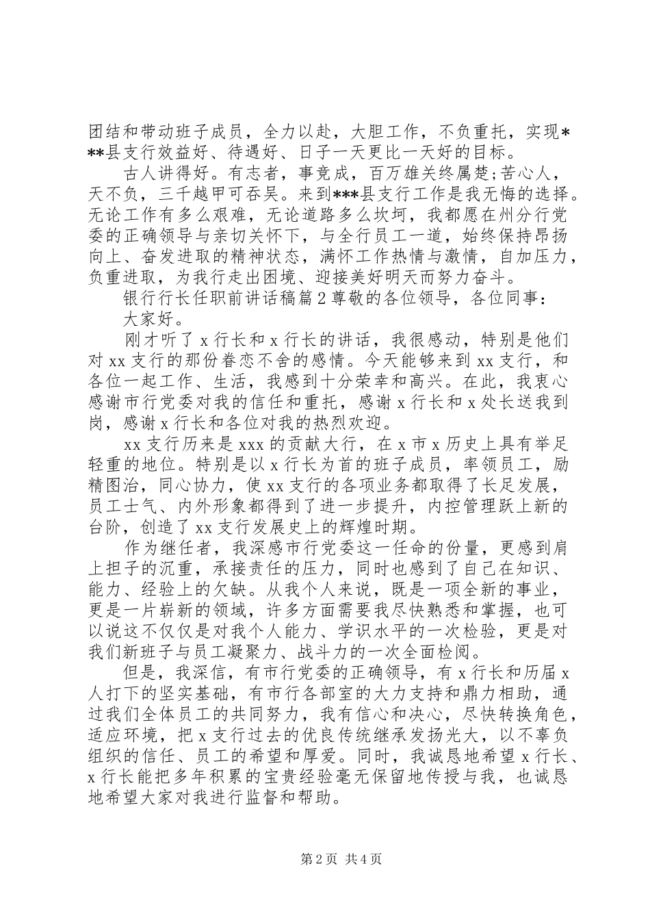 银行行长任职前讲话发言稿_第2页