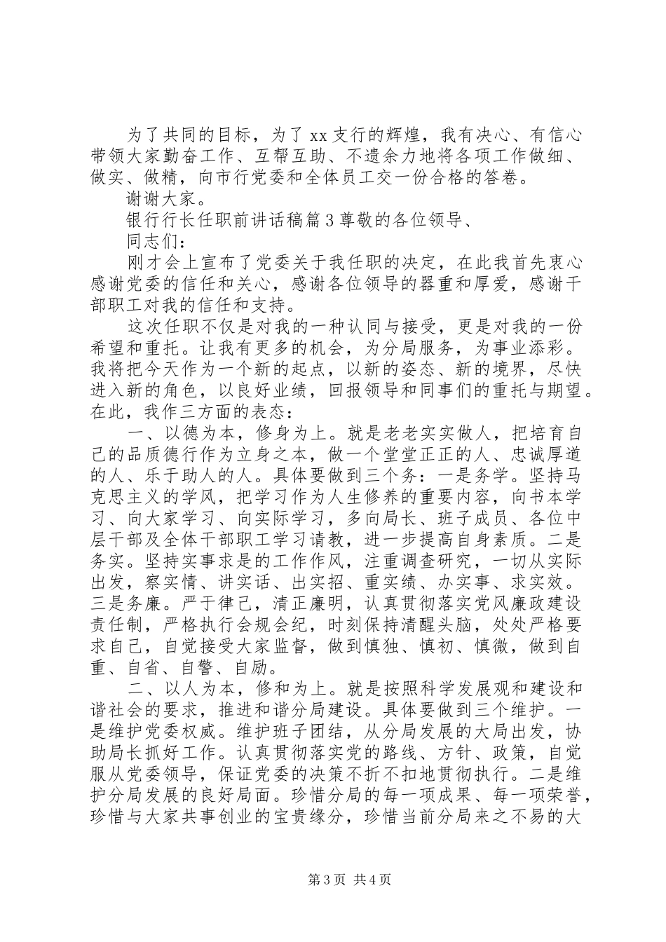 银行行长任职前讲话发言稿_第3页