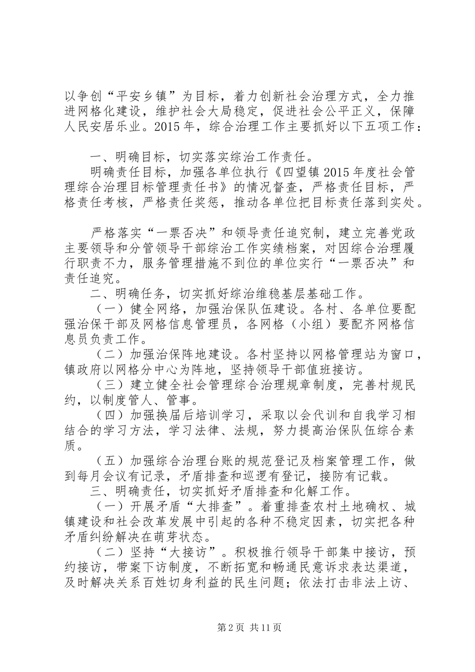 政法工作会议讲话发言稿_第2页