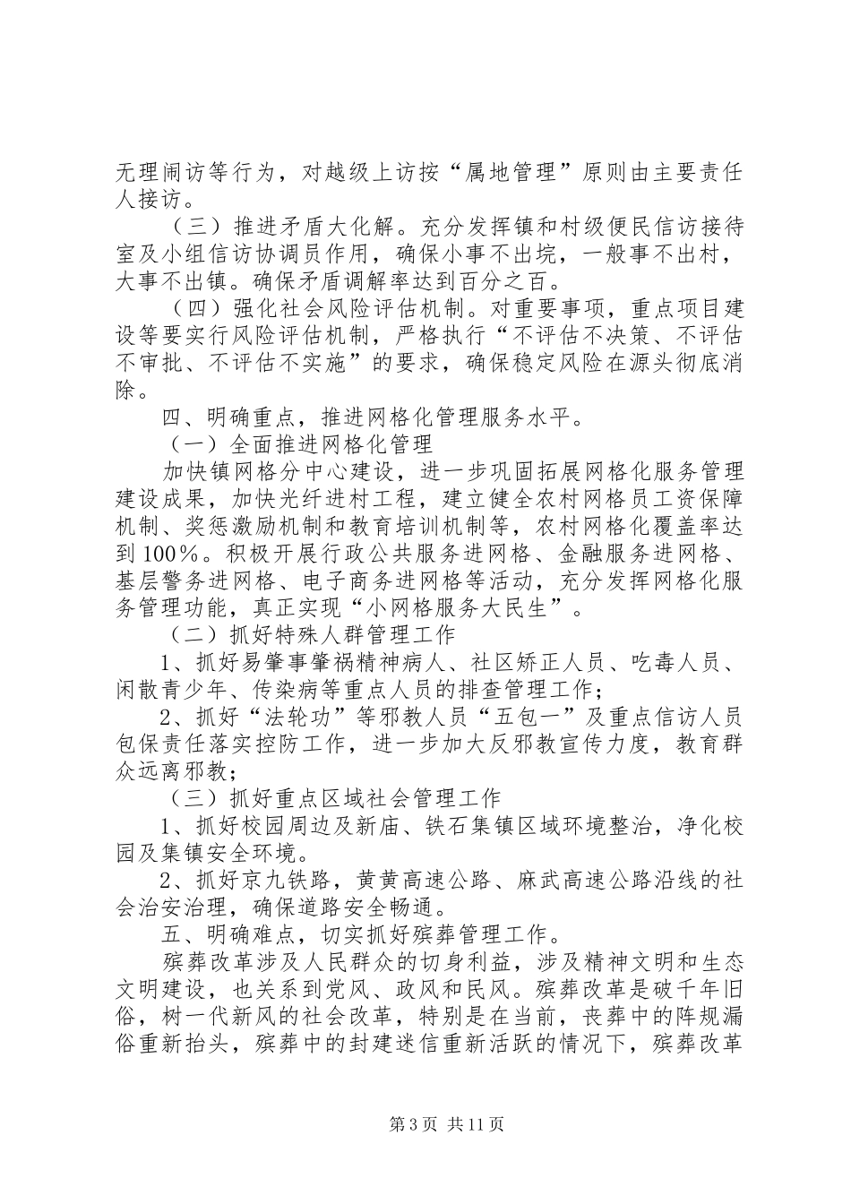 政法工作会议讲话发言稿_第3页
