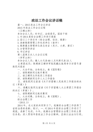 政法工作会议讲话发言稿