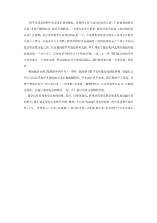 教学反思是教师专业发展的重要途径