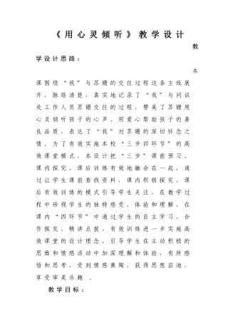 教学设计(1)-副本