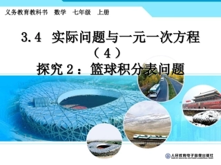 实际问题与一元一次方程4