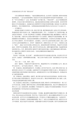 让阅读成为语文学习的