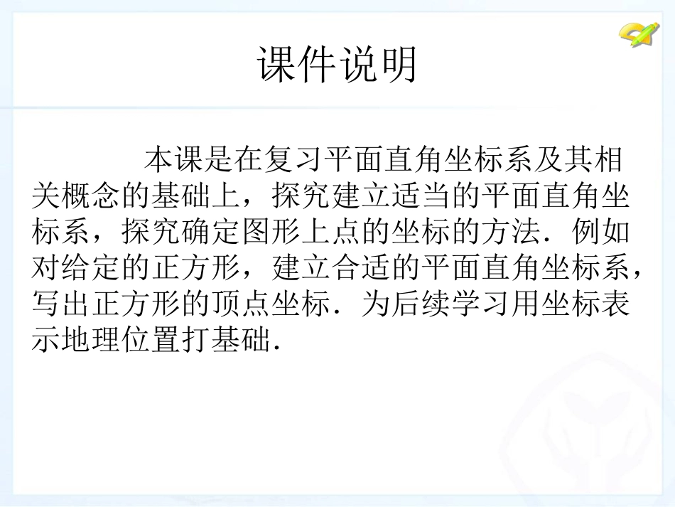 713平面直角坐标系3_第2页