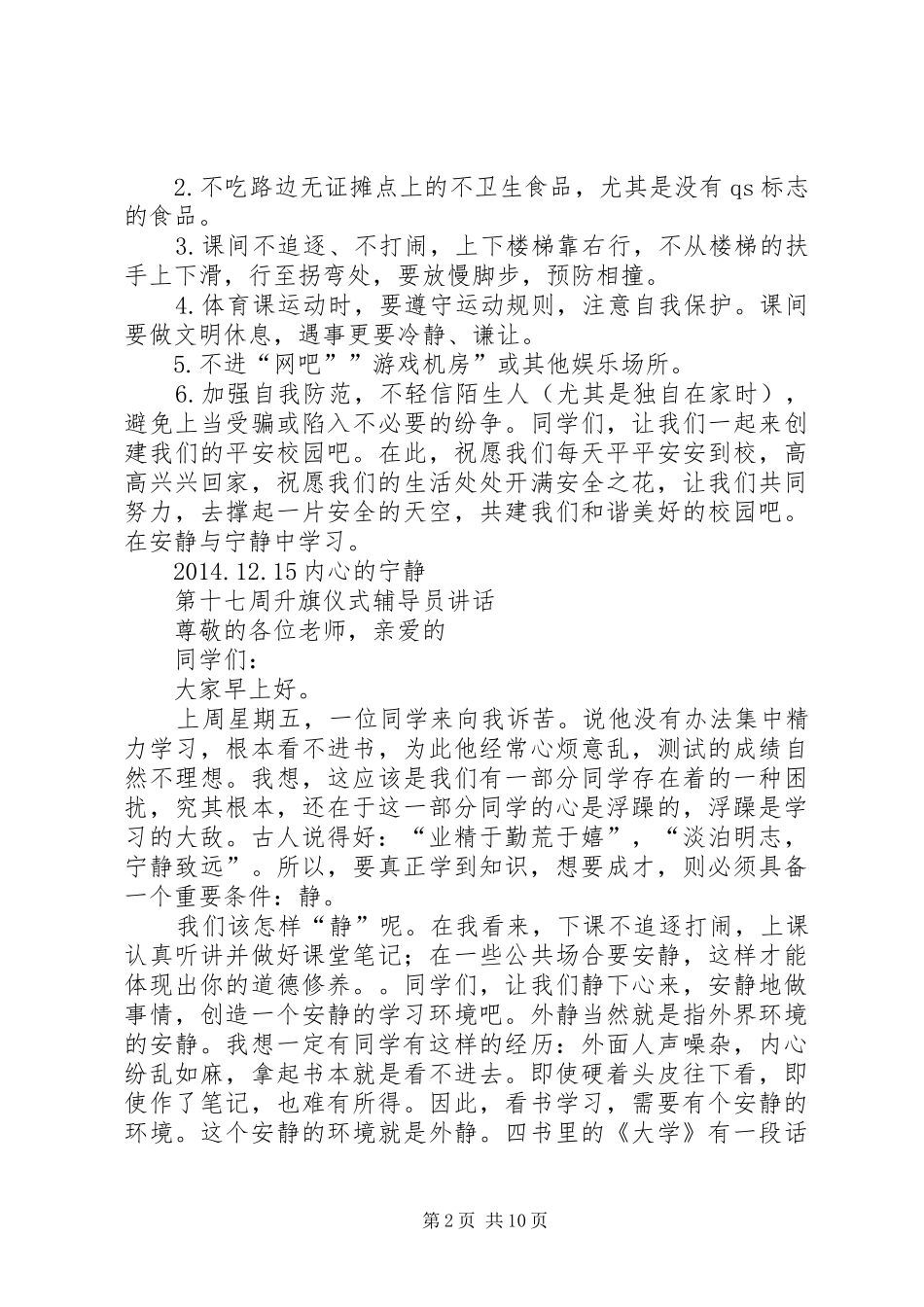 升旗仪式上的讲话发言稿_第2页