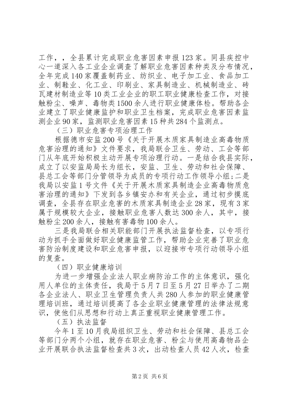 职业健康领导讲话发言稿_第2页