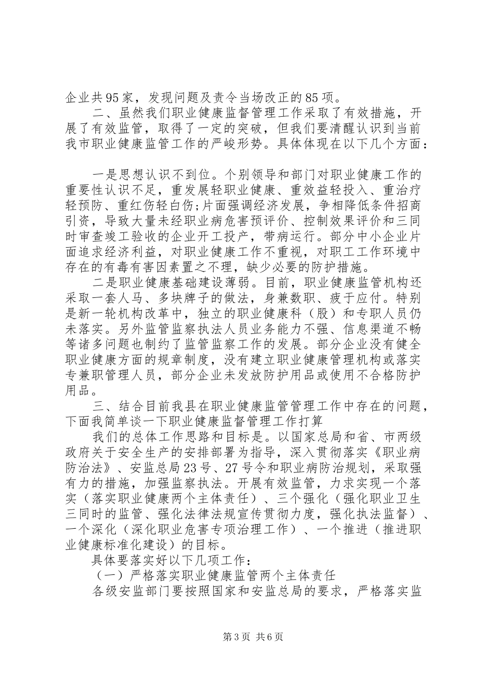 职业健康领导讲话发言稿_第3页