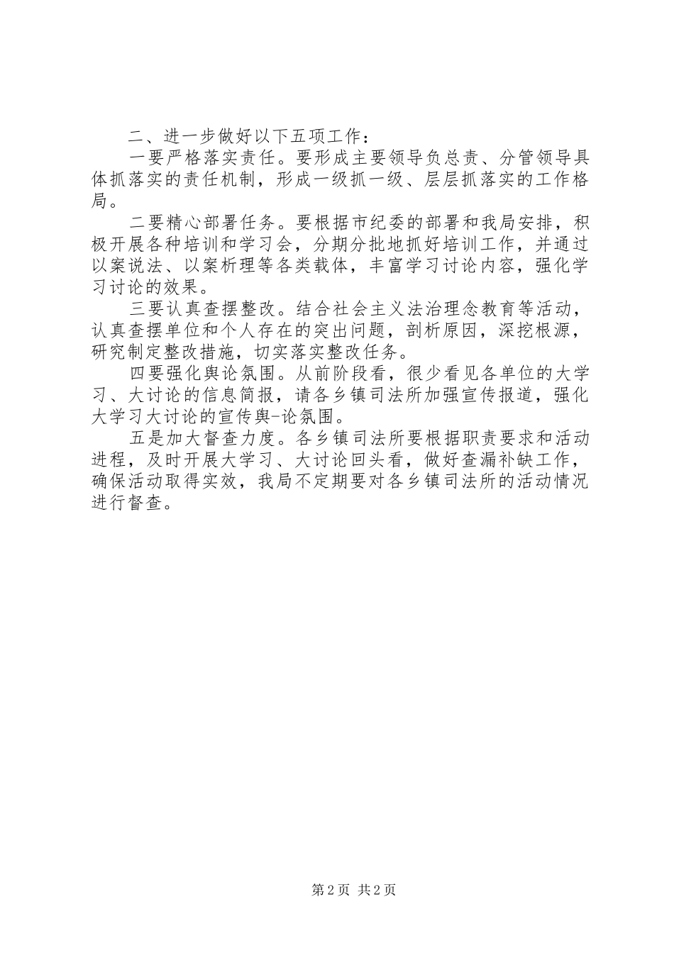 党风廉政讲话发言稿_第2页