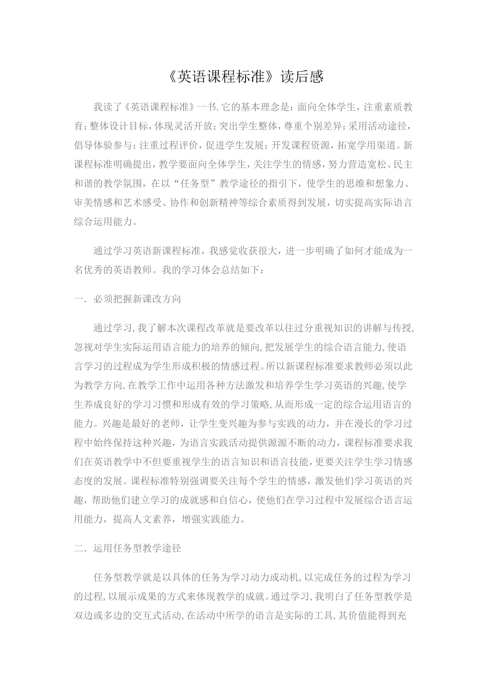 《英语课程标准》读后感_第1页
