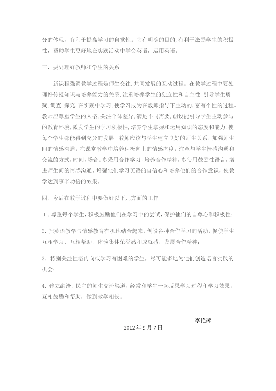 《英语课程标准》读后感_第2页