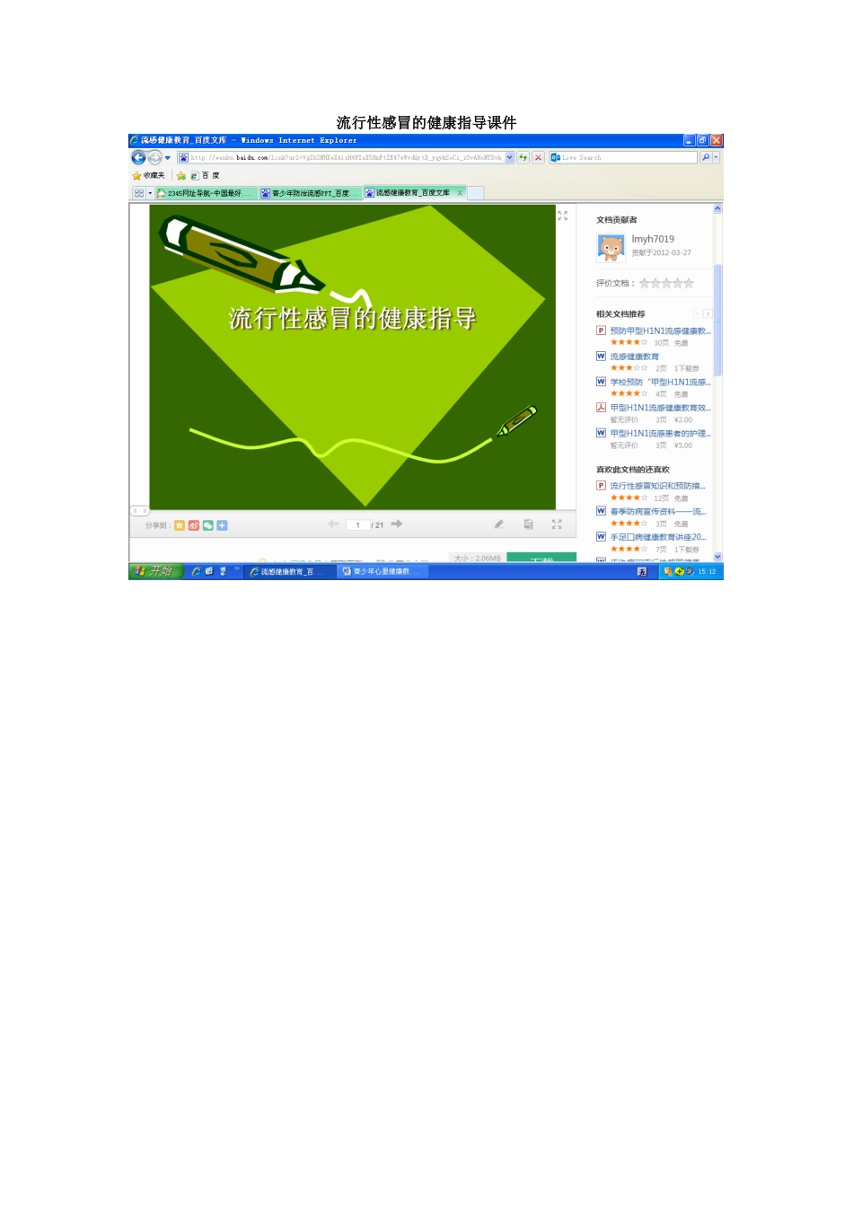 青少年心里健康教育课件8_第1页