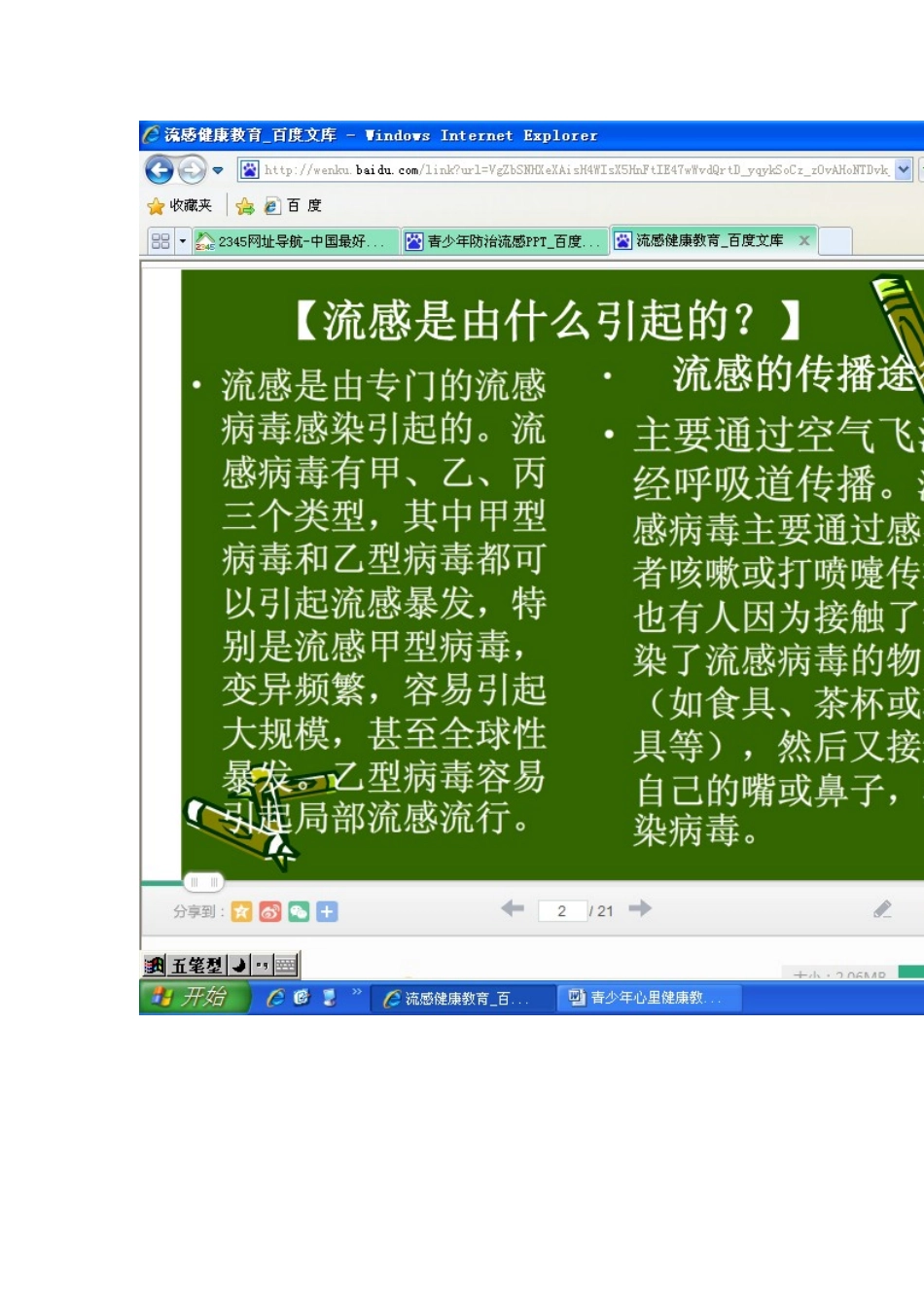 青少年心里健康教育课件8_第2页