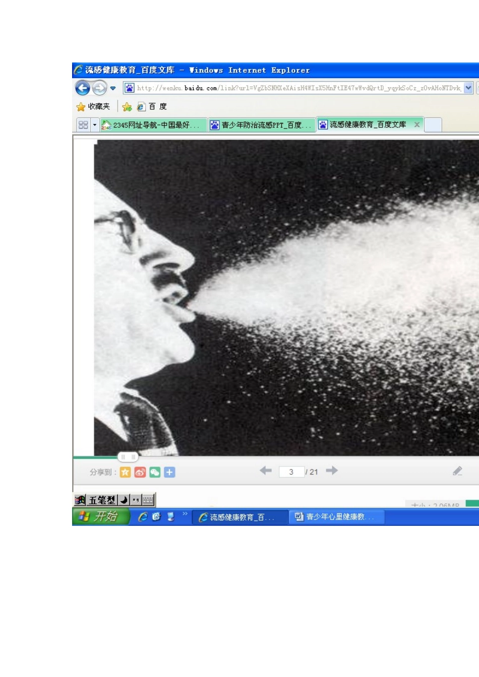 青少年心里健康教育课件8_第3页