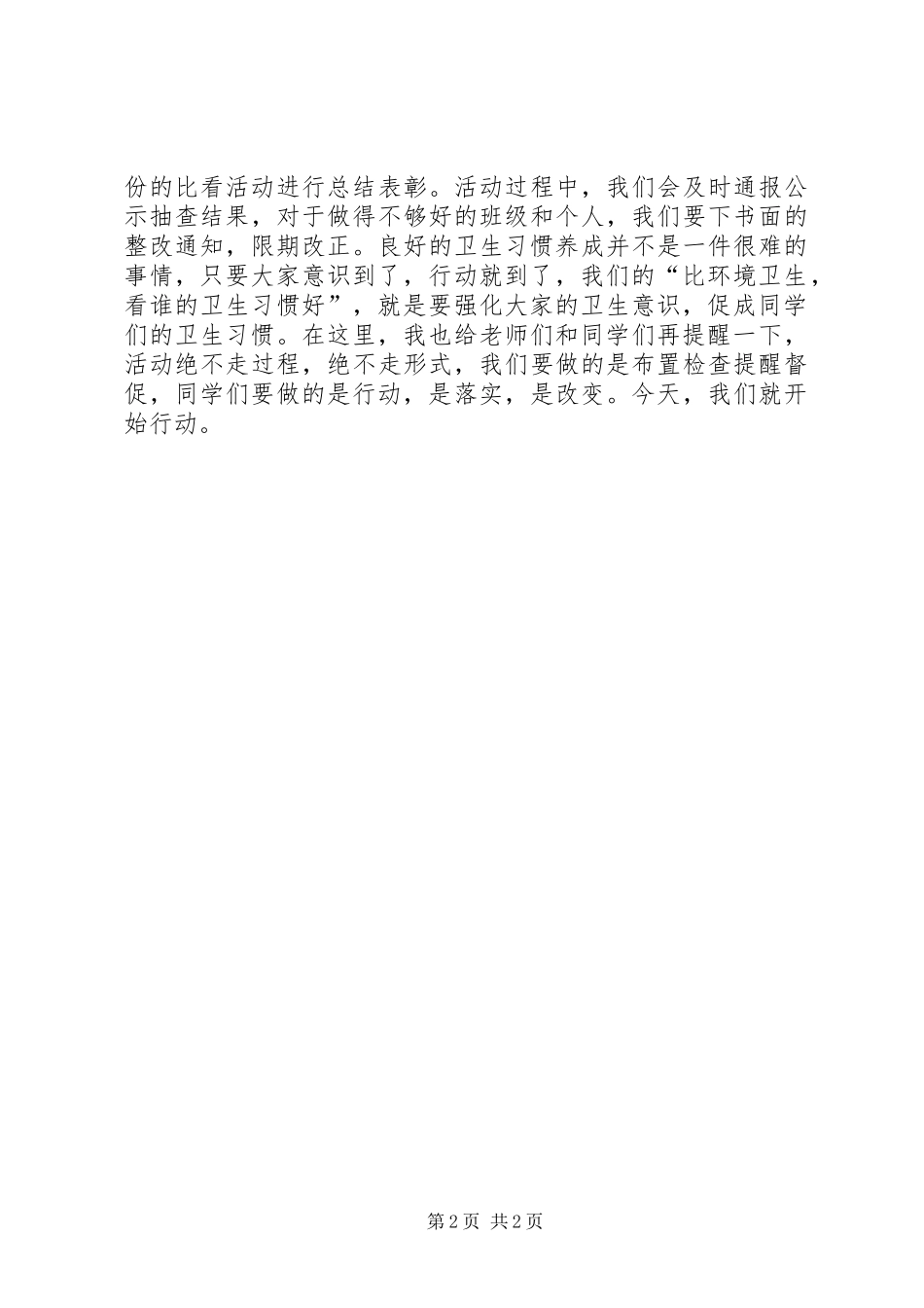 比比看主题活动动员会讲话发言稿_第2页