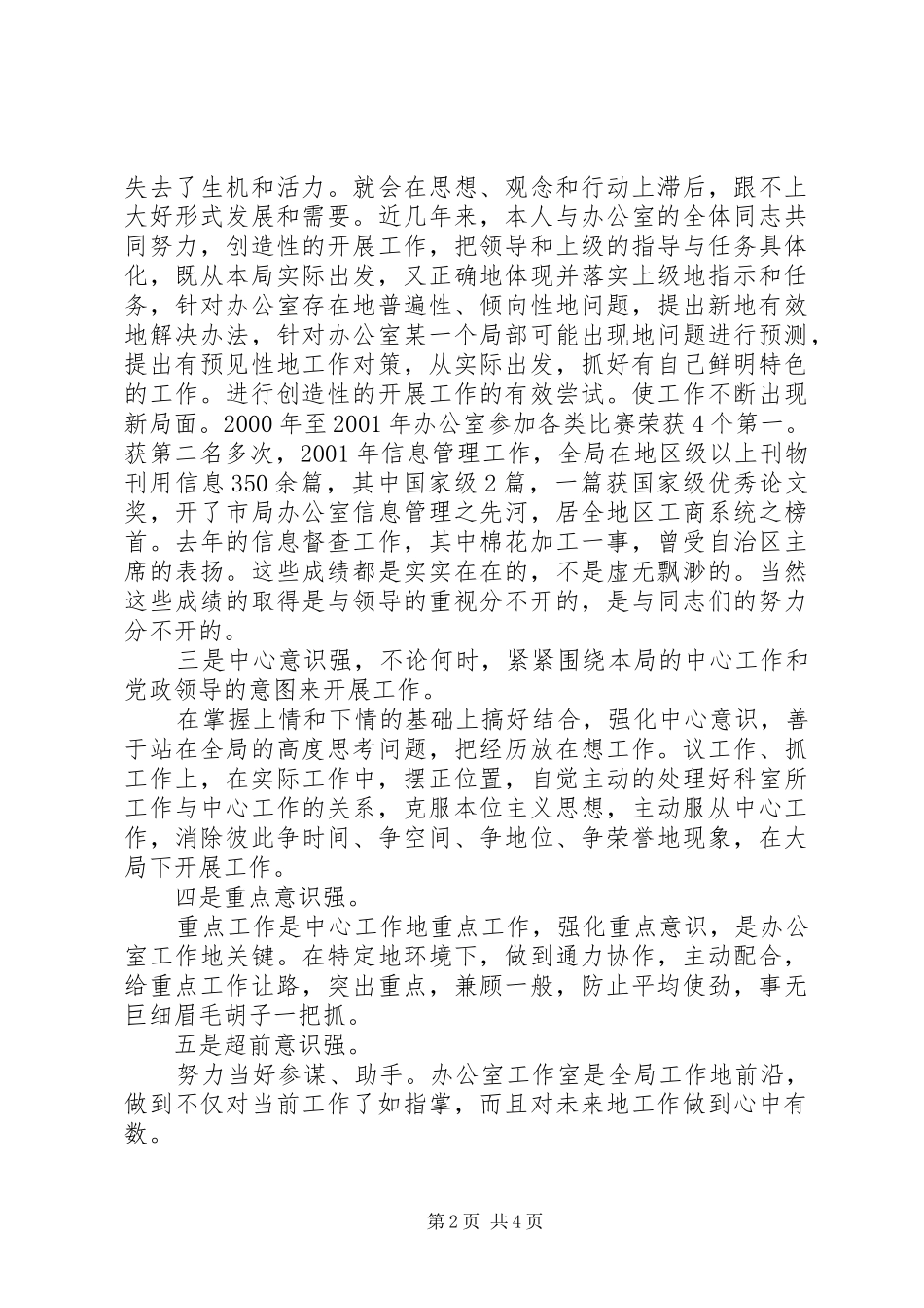 竞聘工商局办公室主任的演讲稿_1_第2页