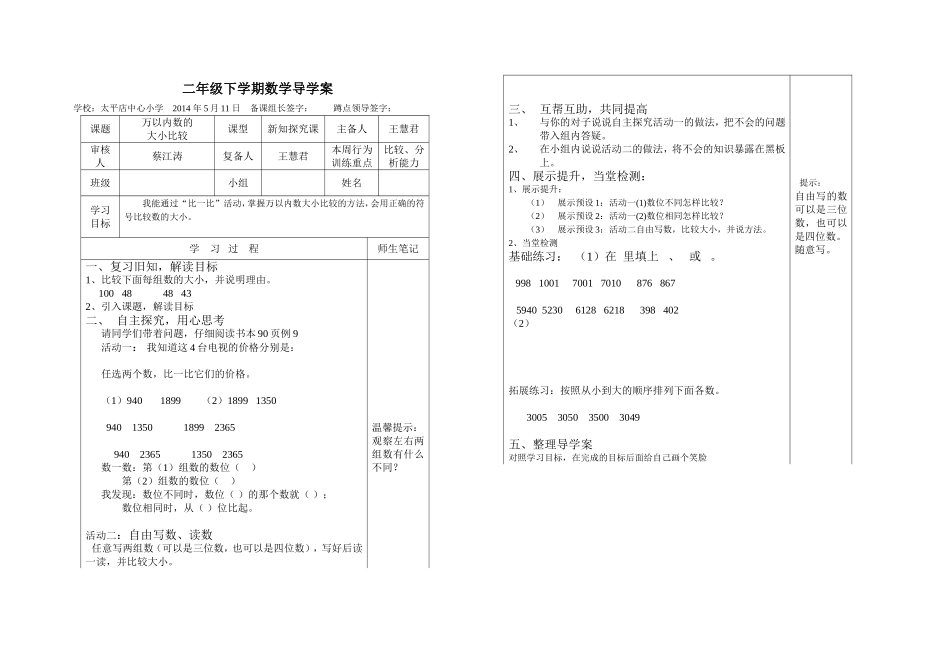 万以内的数的大小比较_第1页